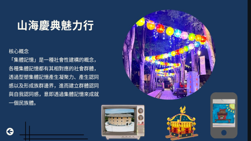 山海慶典魅力行