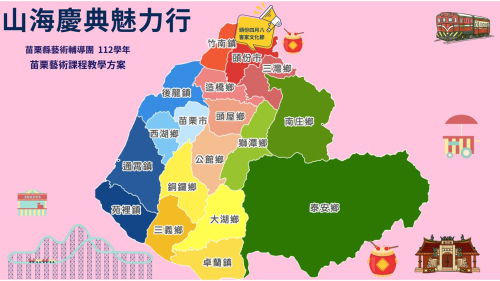 山海慶典魅力行