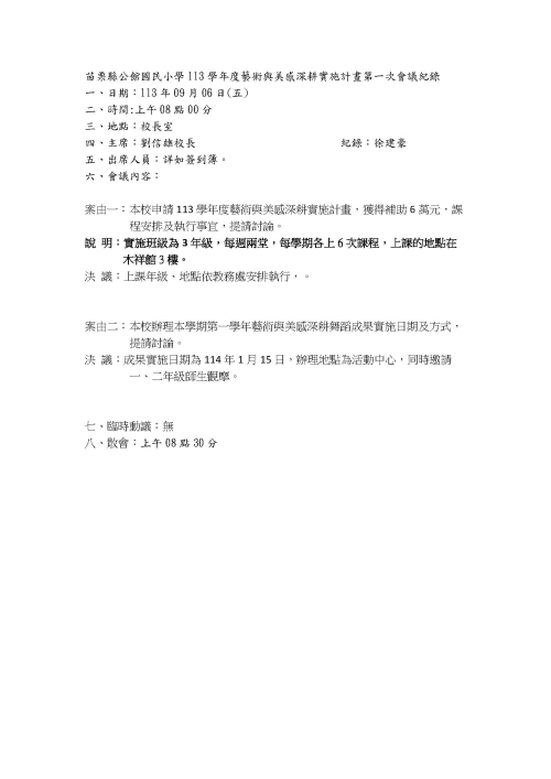 會議記錄