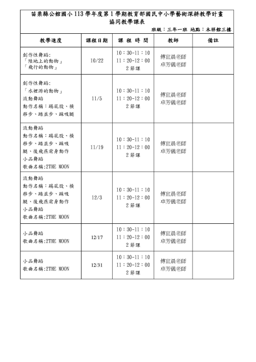 113-1任課課表