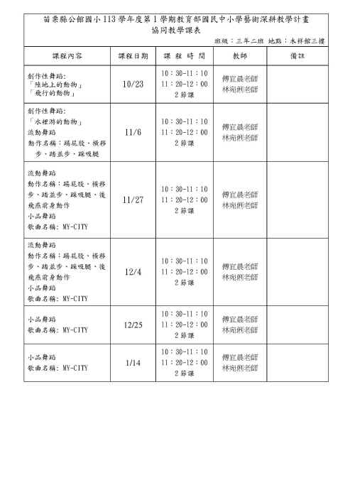113-1任課課表