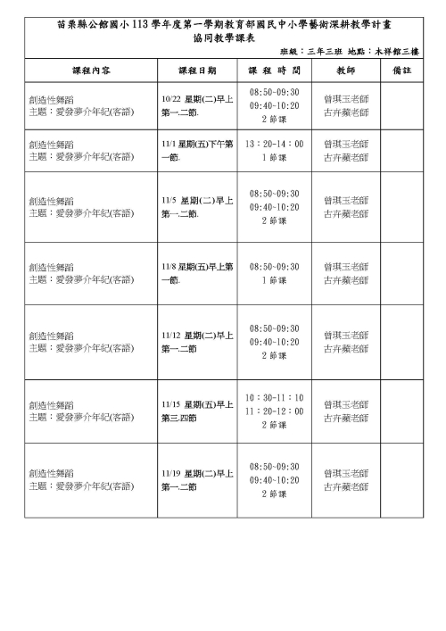 113-1任課課表