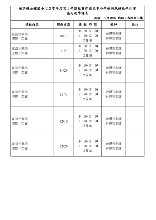 113-1任課課表