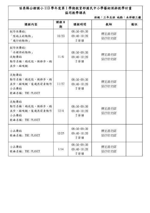 113-1任課課表