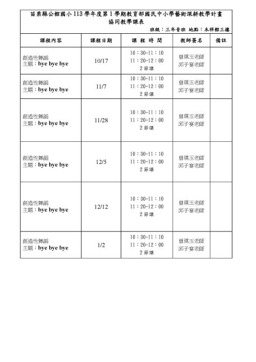 113-1任課課表