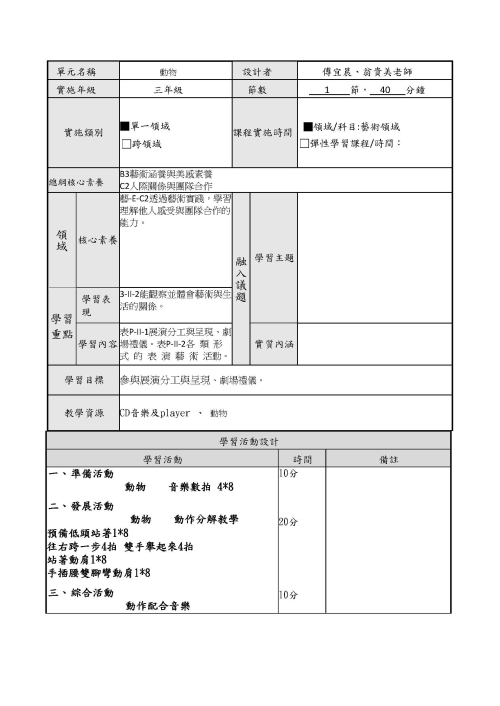 教案設計