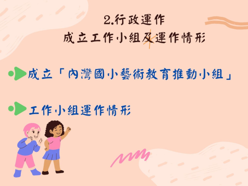 2-行政運作