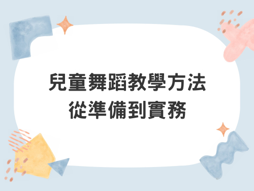 教師曾能研習簡報內容
