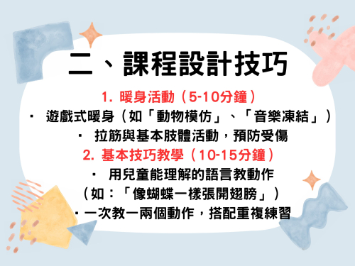教師曾能研習簡報內容