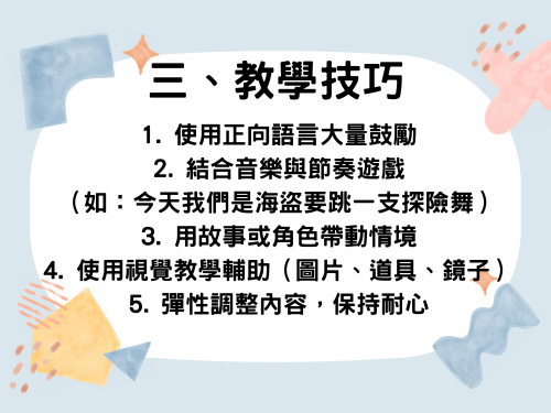 教師曾能研習簡報內容
