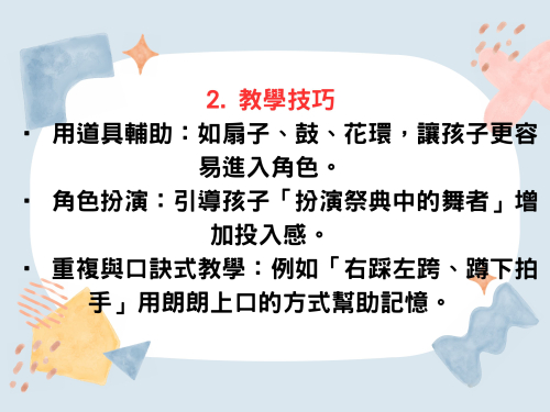 教師曾能研習簡報內容