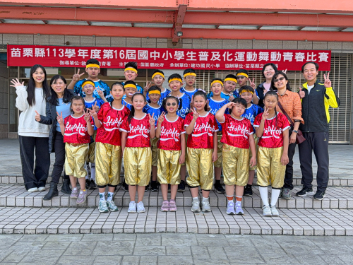 高年級參加苗栗縣114年舞動青春比賽榮獲特優
