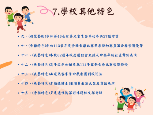 其他特色