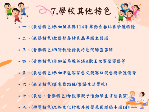 其他特色