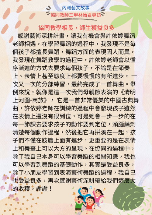 藝文故事