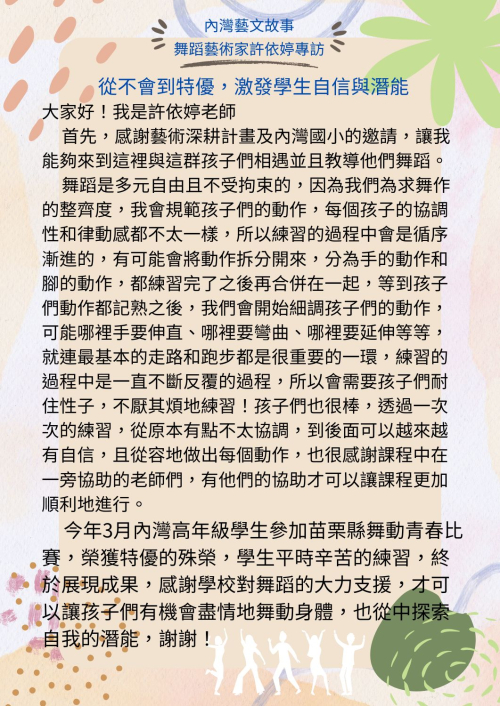 藝文故事