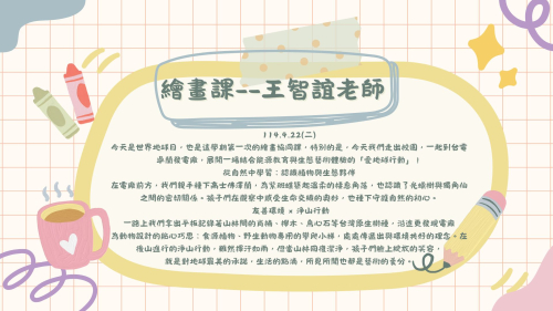 學校藝文故事分享
