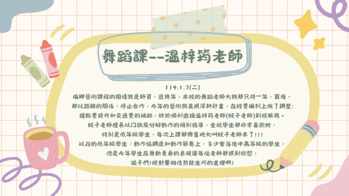 學校藝文故事分享