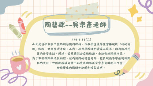 學校藝文故事分享