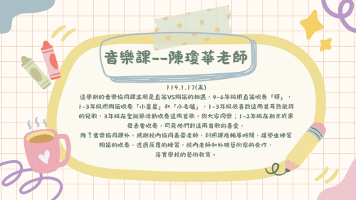 學校藝文故事分享