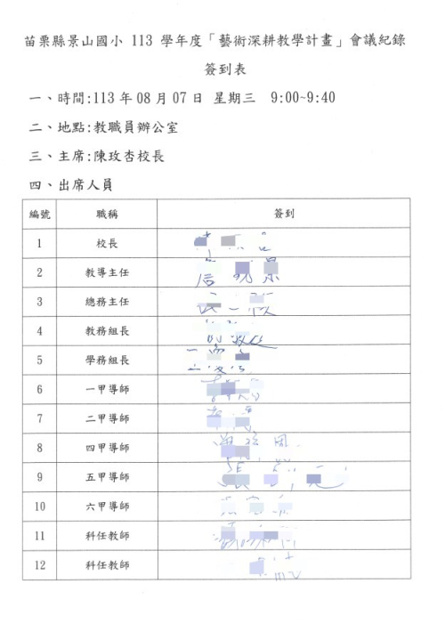會議簽到表