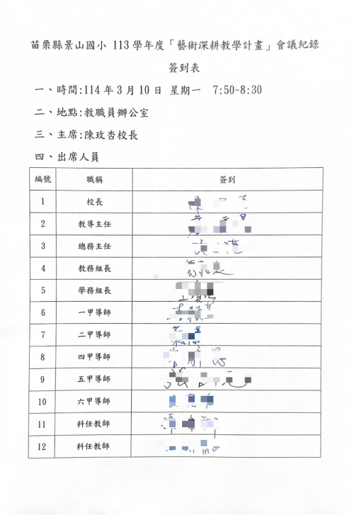 會議簽到表