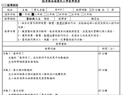課程研發