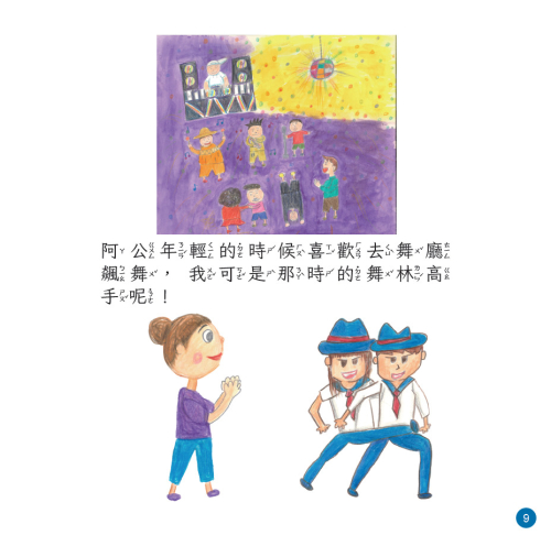 我的祖父阿龍