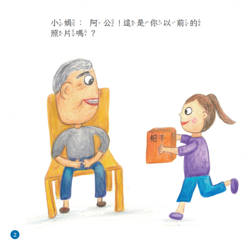 我的祖父阿龍