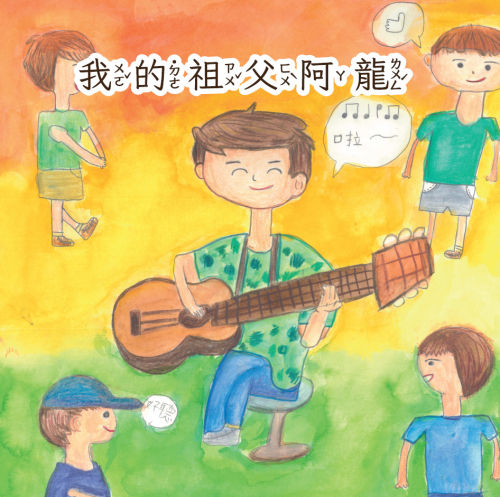 我的祖父阿龍