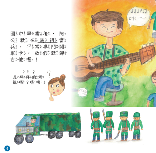 我的祖父阿龍