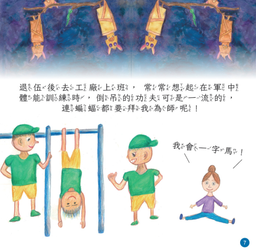 我的祖父阿龍