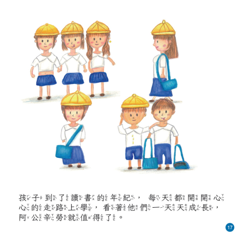 我的祖父阿龍