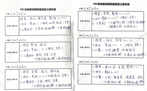 4-7教學日誌-陶笛