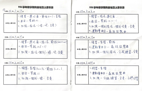 4-7教學日誌-陶笛