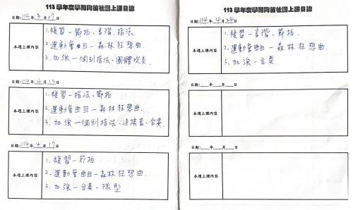 4-7教學日誌-陶笛