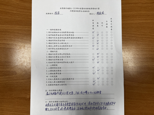 4-8教學回饋單--教師自我檢核表