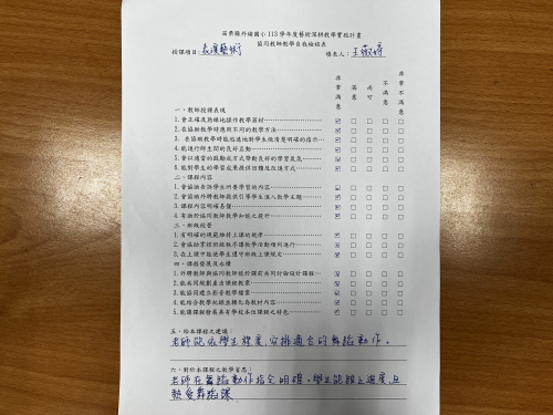 4-8教學回饋單--教師自我檢核表