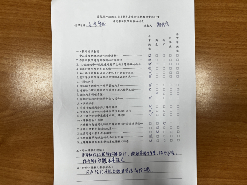 4-8教學回饋單--教師自我檢核表