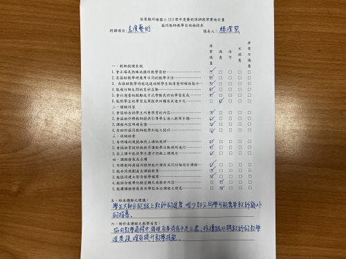 4-8教學回饋單--教師自我檢核表