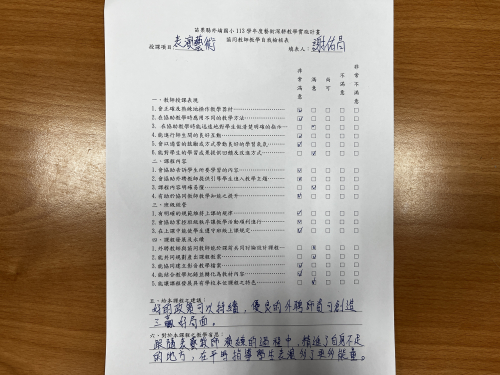 4-8教學回饋單--教師自我檢核表