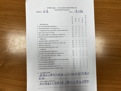 4-8教學回饋單--教師自我檢核表