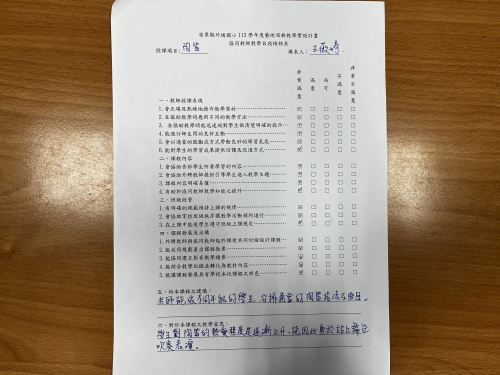 4-8教學回饋單--教師自我檢核表