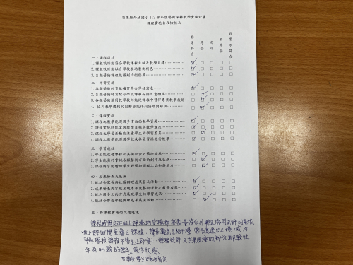 4-8教學回饋單--教師自我檢核表
