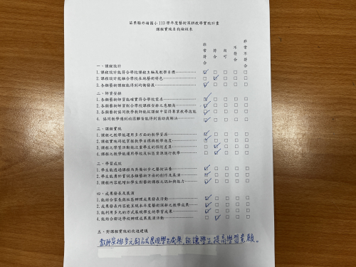 4-8教學回饋單--教師自我檢核表