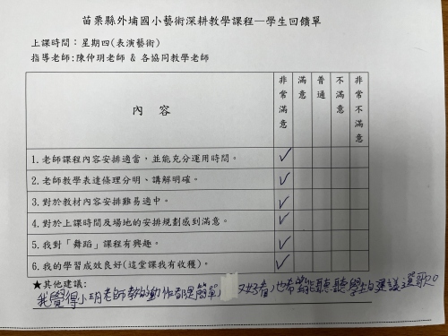 4-8教學回饋單--學生回饋單