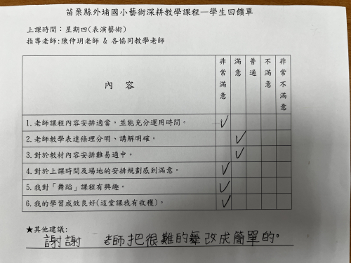 4-8教學回饋單--學生回饋單