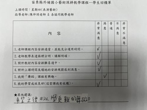 4-8教學回饋單--學生回饋單