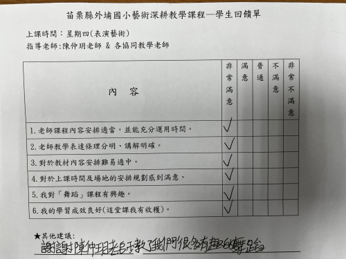 4-8教學回饋單--學生回饋單
