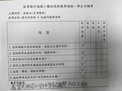 4-8教學回饋單--學生回饋單
